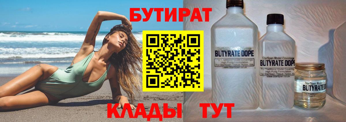 Зеленокумск  БУТИРАТ  Вход с VPN  Бутират буратино 