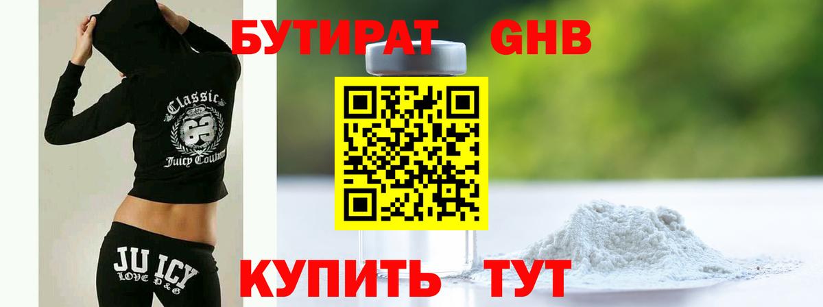 БУТИРАТ бутандиол Зеленокумск
