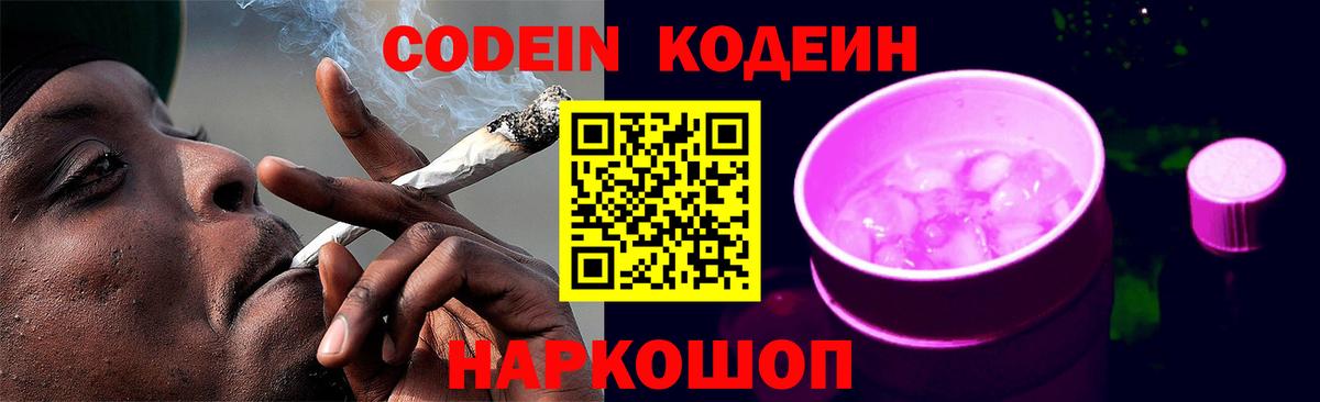 Зеленокумск  Codein напиток Lean (лин)  Вход с VPN 