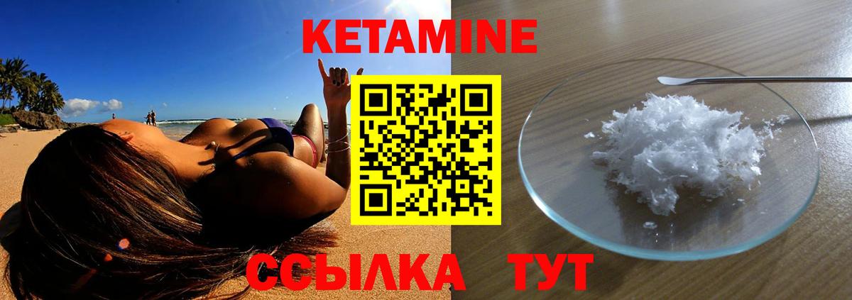 Кетамин ketamine Зеленокумск