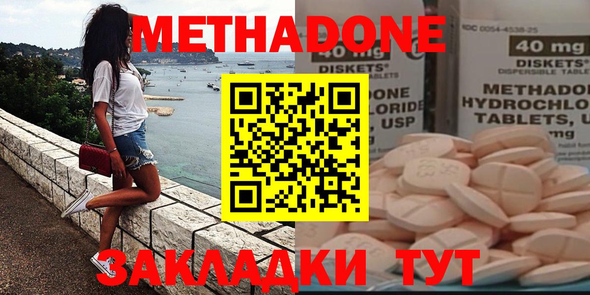 МЕТАДОН VHQ  Вход с VPN  МЕГА tor  МЕТАДОН белоснежный  Зеленокумск 