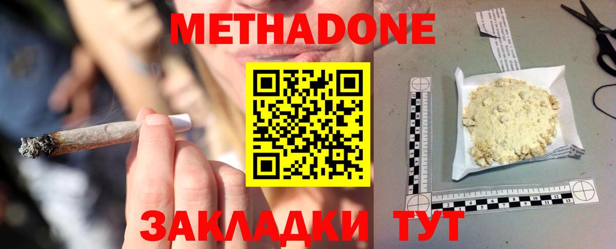 МЕТАДОН VHQ Зеленокумск
